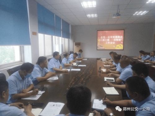 一公司黨委扎實(shí)推進(jìn)‘三項(xiàng)工程一項(xiàng)管理’工作會(huì)議 強(qiáng)化工程管理服務(wù)，賦能高質(zhì)量發(fā)展